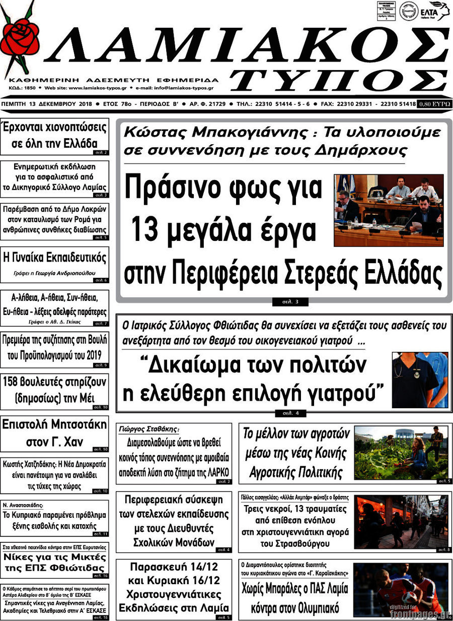 Λαμιακός Τύπος