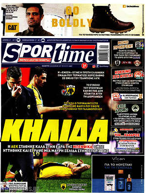 Πρωτοσέλιδο εφημερίδας SporTime - protoselida