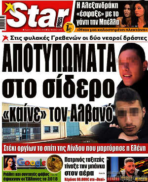 Πρωτοσέλιδο εφημερίδας Star press - protoselida