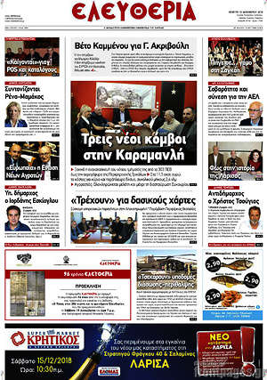 Πρωτοσέλιδο Ελευθερία
