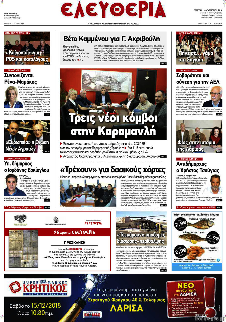 Ελευθερία
