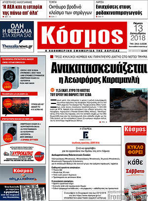 Πρωτοσέλιδο Κόσμος