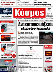 /Κόσμος