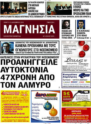 Πρωτοσέλιδο Μαγνησία