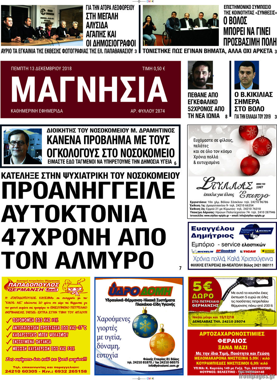 Μαγνησία