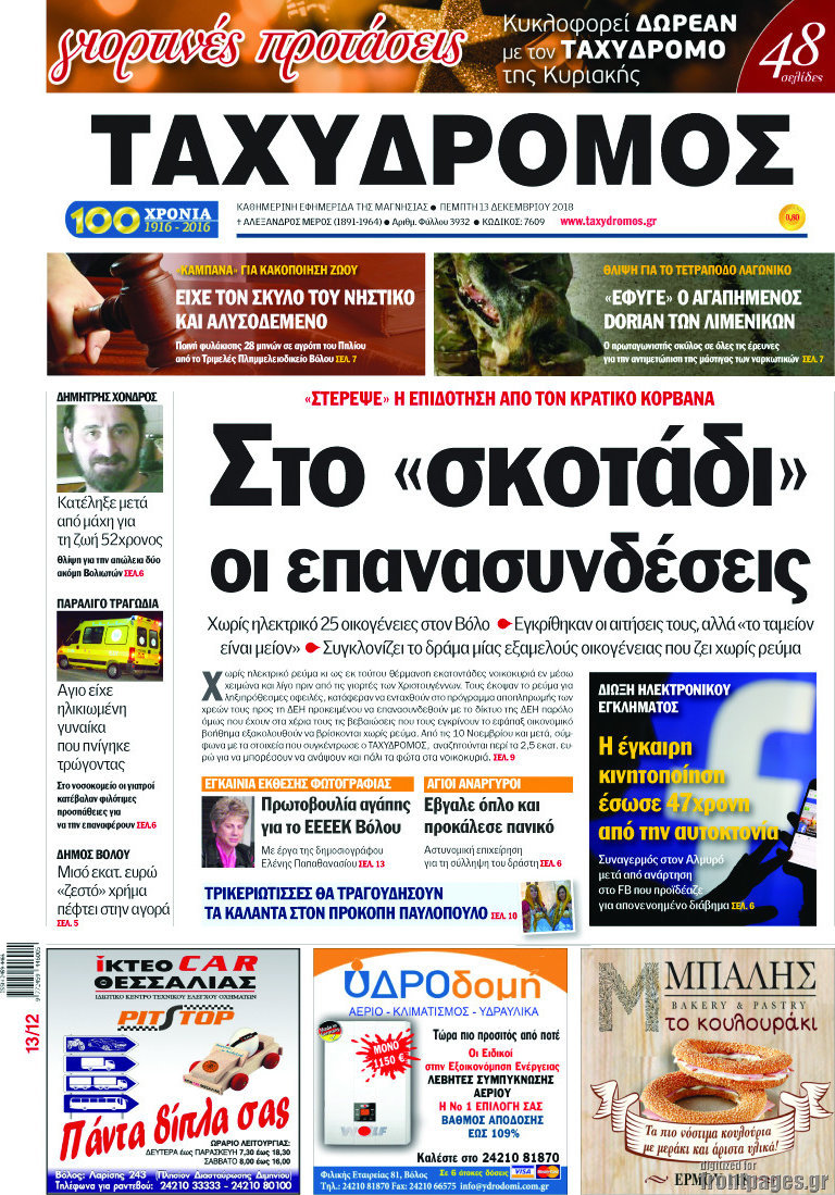Ταχυδρόμος