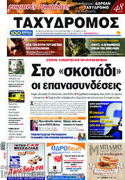 /Ταχυδρόμος