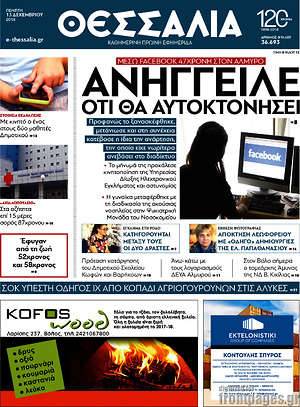 Πρωτοσέλιδο Θεσσαλία