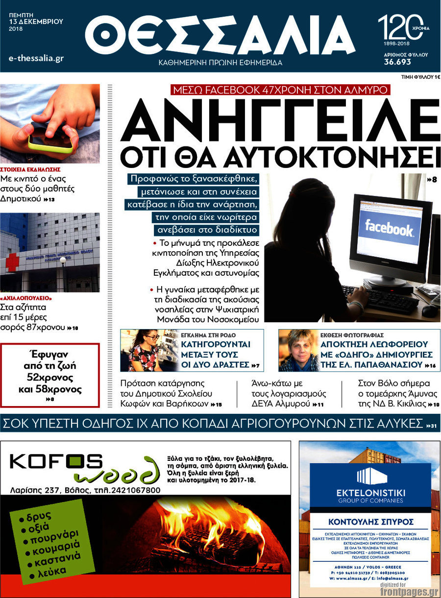 Θεσσαλία