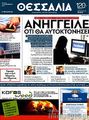 /Θεσσαλία