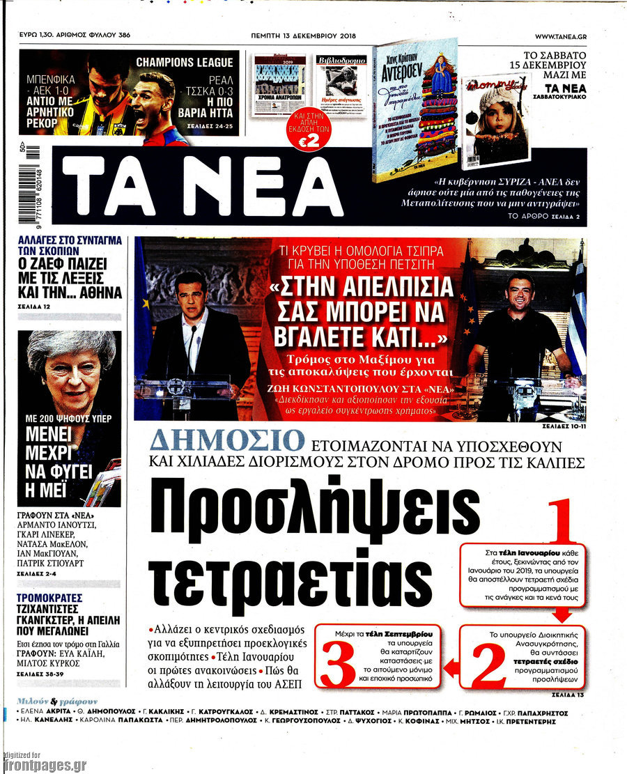 Τα Νέα