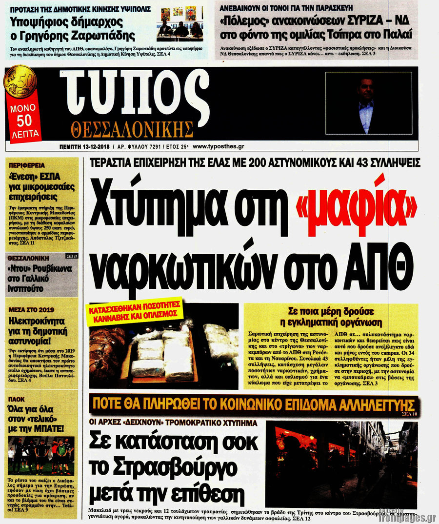 Τύπος Θεσσαλονίκης