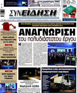 Πρωτοσέλιδο Συνείδηση