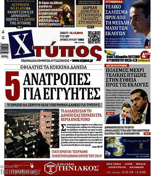 Πρωτοσέλιδο Χτύπος