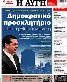 Δημοκρατικό προσκλητήριο από τη Θεσσαλονίκη