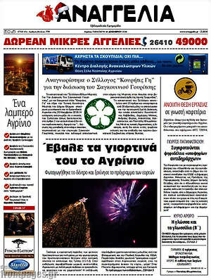 Πρωτοσέλιδο Αναγγελία