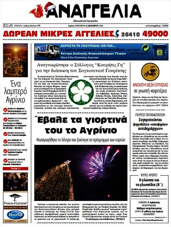 Αναγγελία
