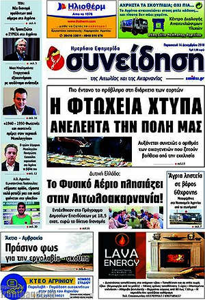 Πρωτοσέλιδο Συνείδηση