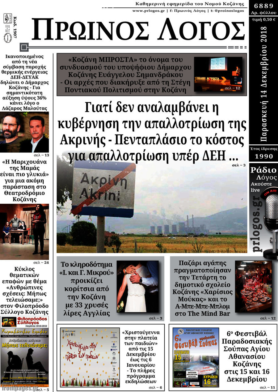 Πρωινός Λόγος