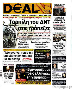 Πρωτοσέλιδο Deal News