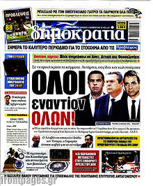 Όλοι  εναντίων όλων!