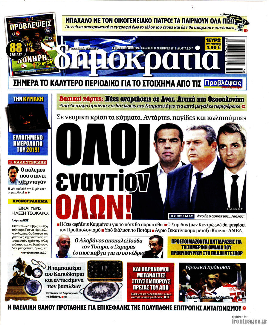 Δημοκρατία