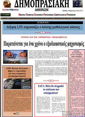 Πρωτοσέλιδο Δημοπρασιακή Αθηνών