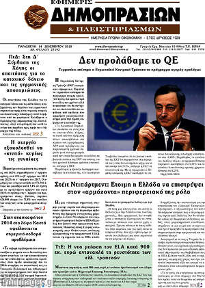 Πρωτοσέλιδο Εφημερίς Δημοπρασιών