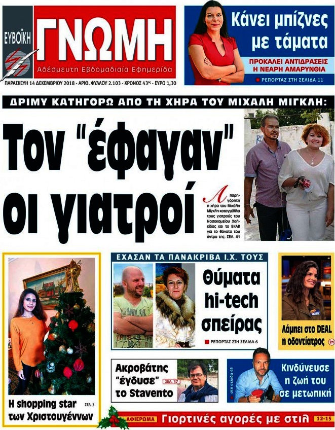Ευβοϊκή Γνώμη