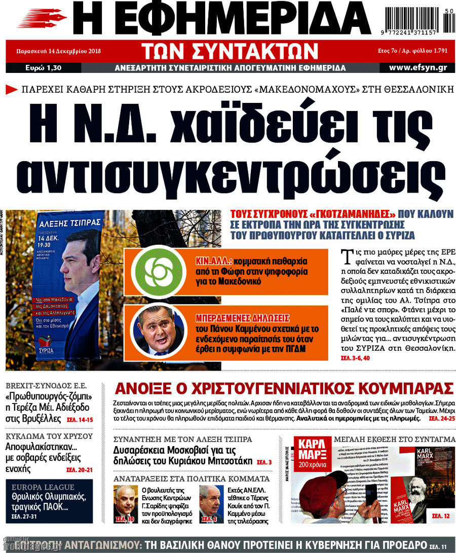 Η εφημερίδα των συντακτών