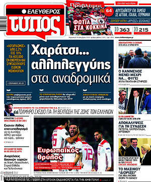 Ελεύθερος Τύπος: Χαράτσι... αλληλεγγύης στα αναδρομικά