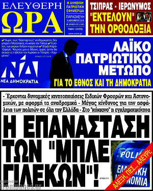 Πρωτοσέλιδο εφημερίδας Ελεύθερη ώρα - protoselida