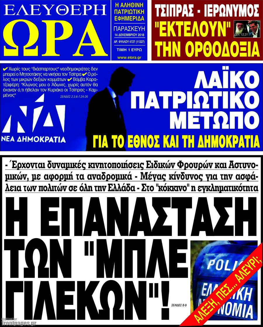 Ελεύθερη ώρα