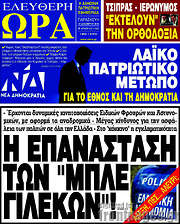 /Ελεύθερη ώρα