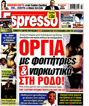 Πρωτοσέλιδο εφημερίδας Espresso - protoselida