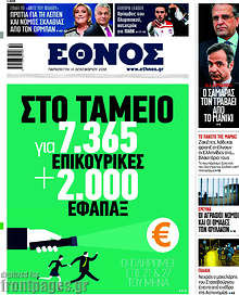 Στο ταμείο για 7.365 επικουρικές και 2.000  εφάπαξ