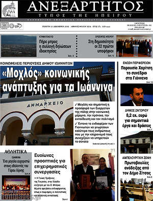 Πρωτοσέλιδο Ανεξάρτητος