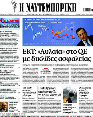 Η Ναυτεμπορική: ΕΚΤ: "Αυλαία" στο QE με δικλίδες ασφαλείας