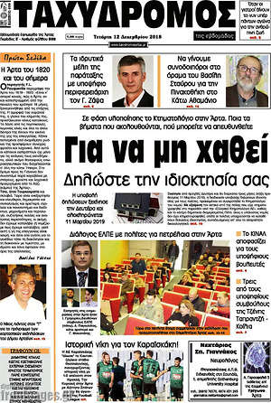 Πρωτοσέλιδο Ταχυδρόμος