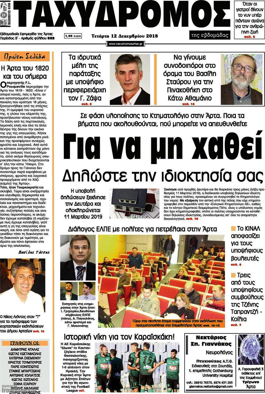 Ταχυδρόμος