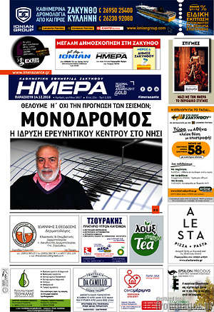 Πρωτοσέλιδο Ημέρα Ζακύνθου