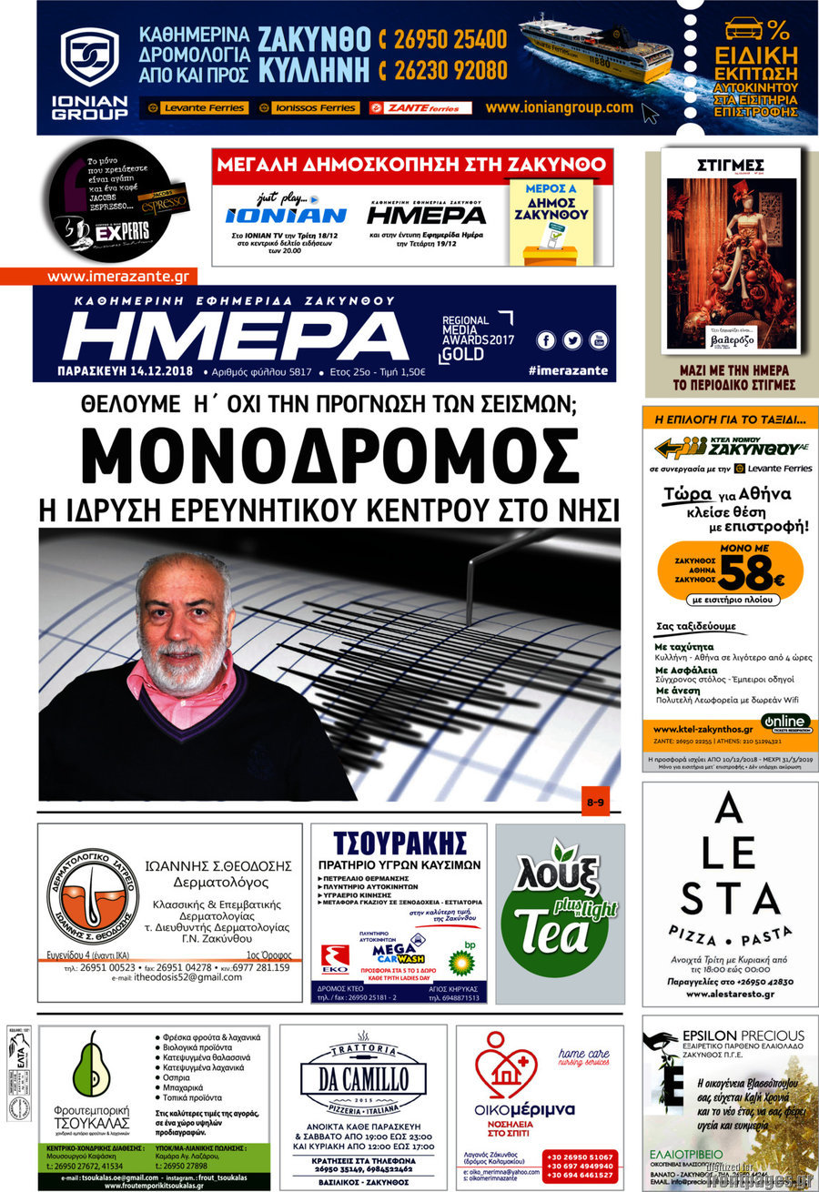 Ημέρα Ζακύνθου