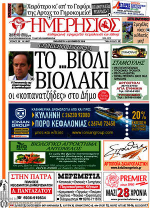 Πρωτοσέλιδο Ημερήσιος