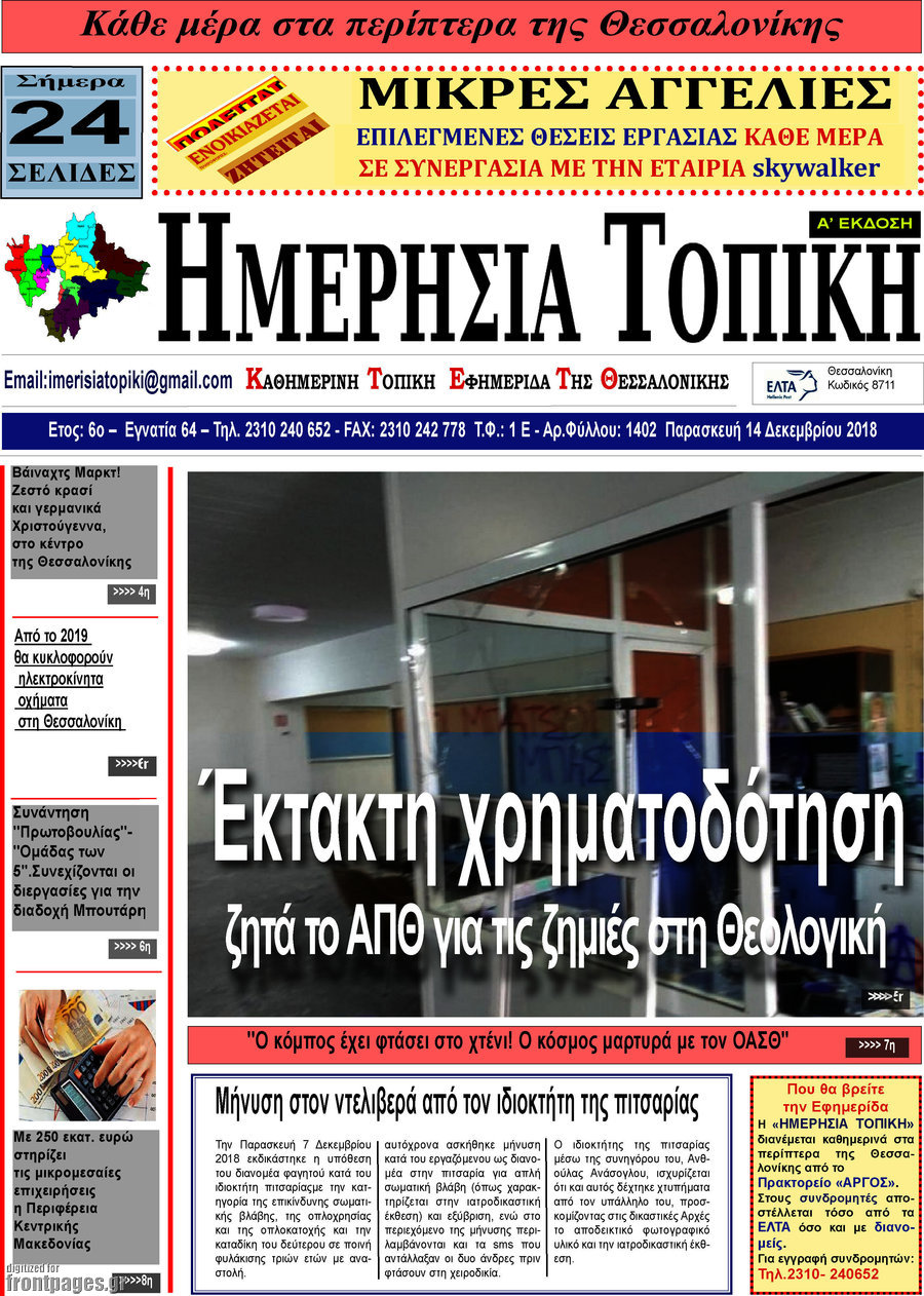 Ημερήσια Τοπική