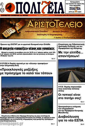 Πρωτοσέλιδο Πολιτεία