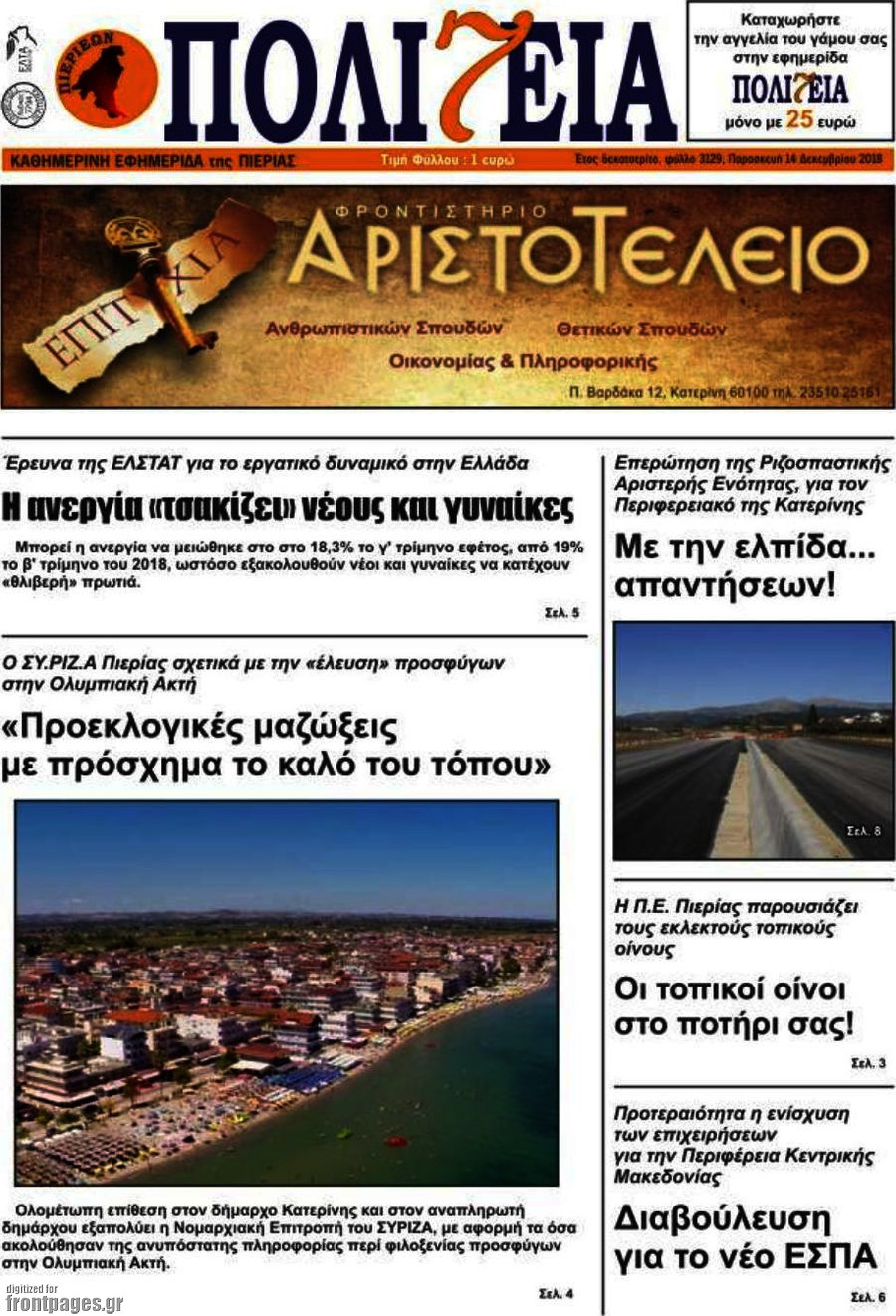 Πολιτεία