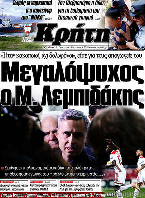 Πρωτοσέλιδο Νέα Κρήτη
