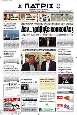 Πρωτοσέλιδο Πατρίς