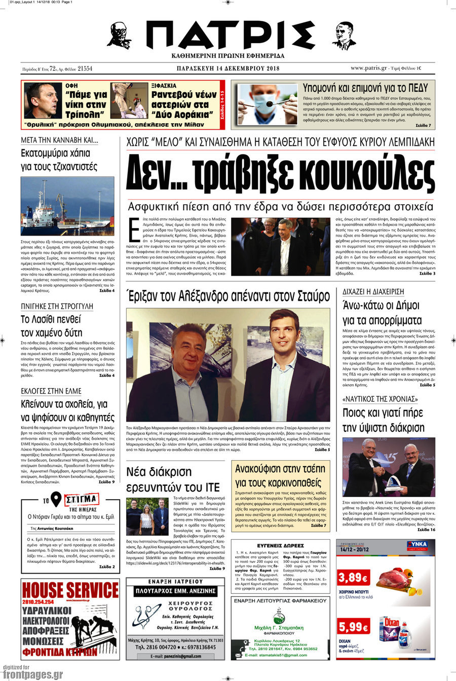 Πατρίς