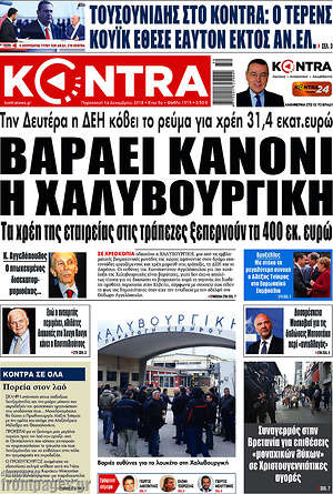 Kontra News: Βαράει κανόνι η χαλυβουργική